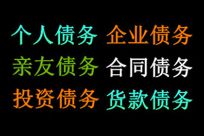 帮助金融公司全额讨回500万投资